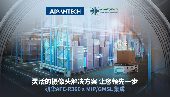 Advantech Partners with e-con Systems to Empower a High-Performance Video AI System for AGV/AMR
