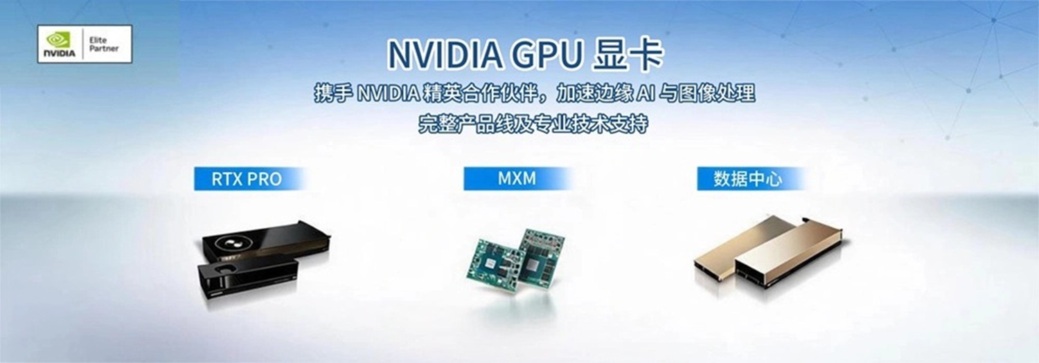 NVIDIA Industrial GPU