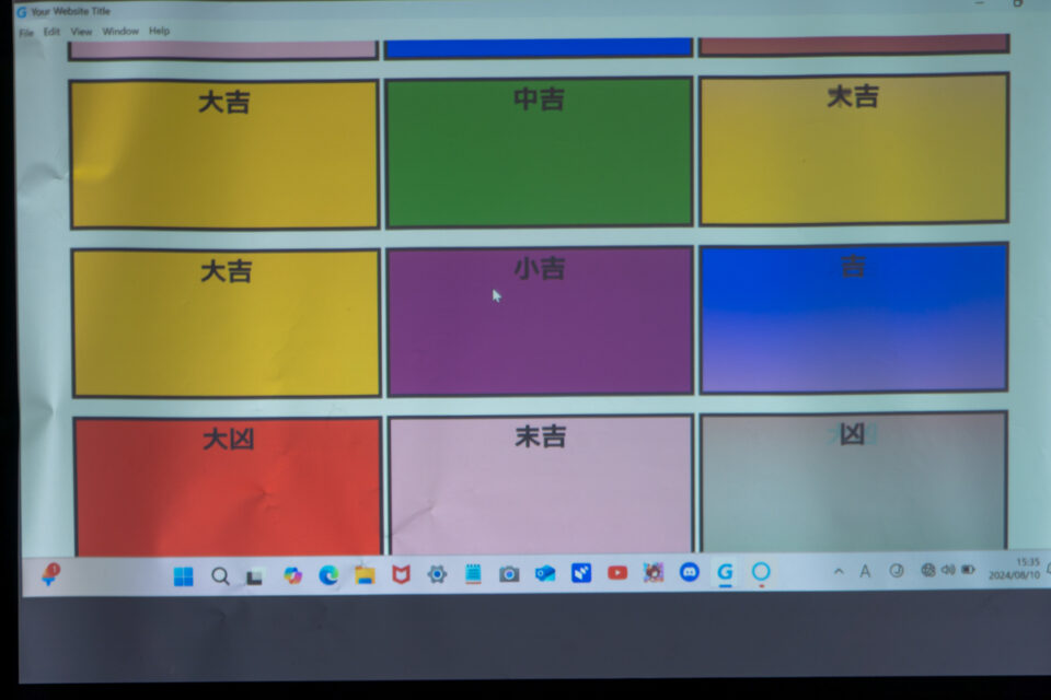 発表サイト：おみくじ