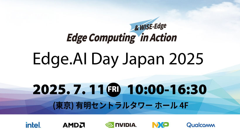 【イベント開催:東京】7月11日(金)「Edge.AI Day Japan2025」