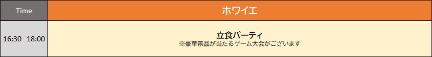タイムテーブル