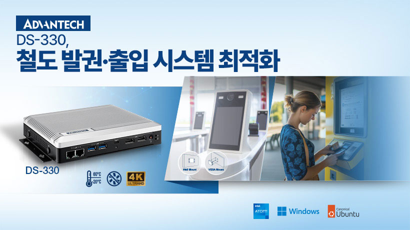 Transforming Smart Rail Stations with the Advantech DS-330