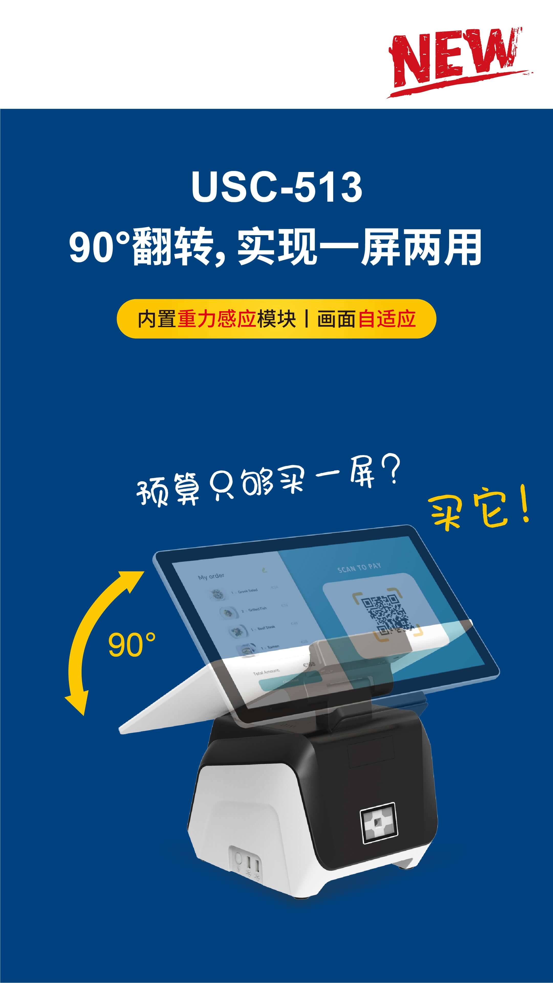 星品丨整合型安卓POS隆重上市，小身材高效率