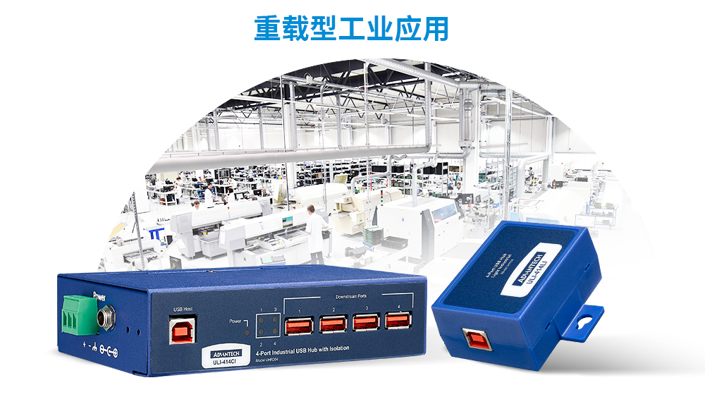 浪涌/ESD/隔离/宽温度，满足重型工业应用<