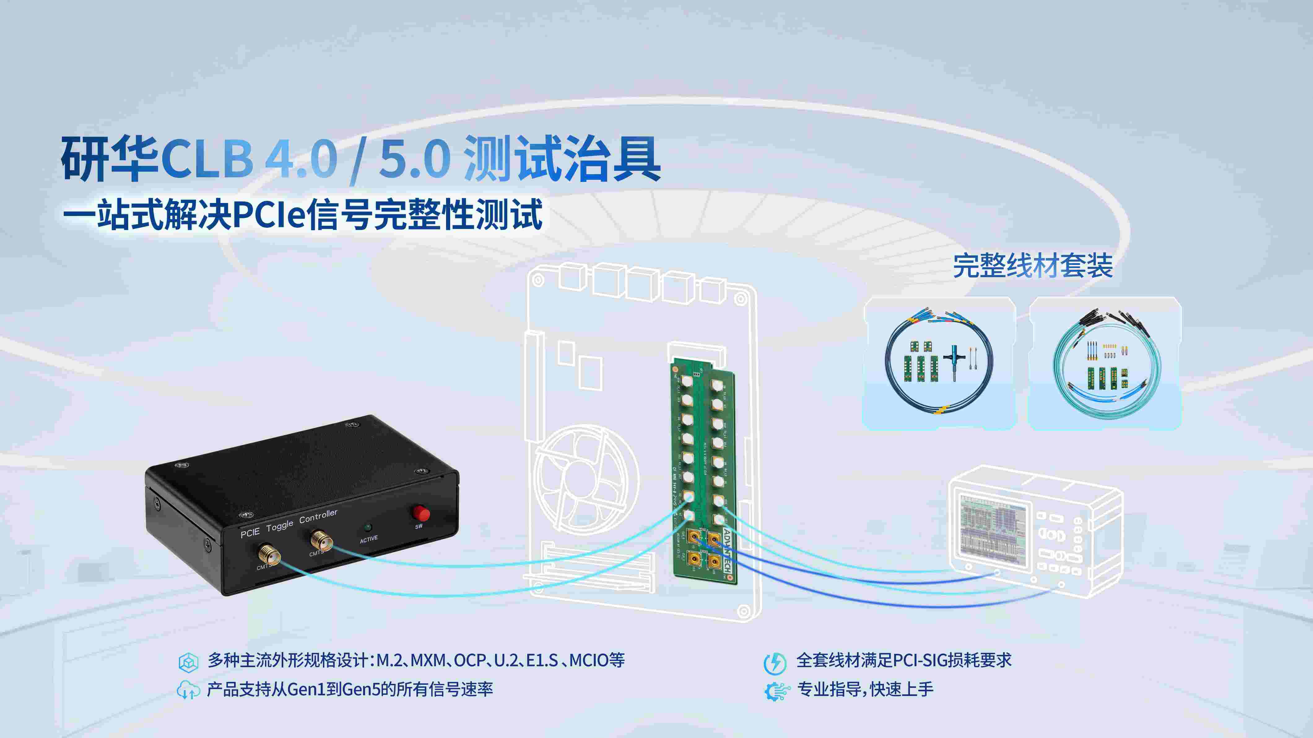 研华SI测试治具发布，一站式解决PCIe信号完整性测试