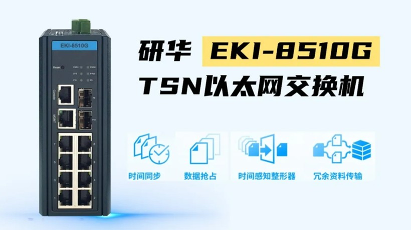 告别水下延迟!研华TSN交换机为清洗机器人重塑“神经网络”