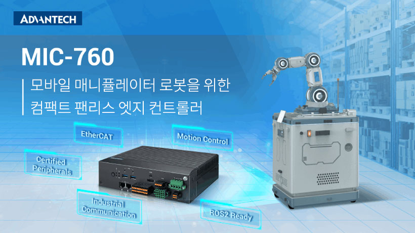 Advantech Launches MIC-760, Compact Fanless Edge Controller for Mobile Manipulator Robots