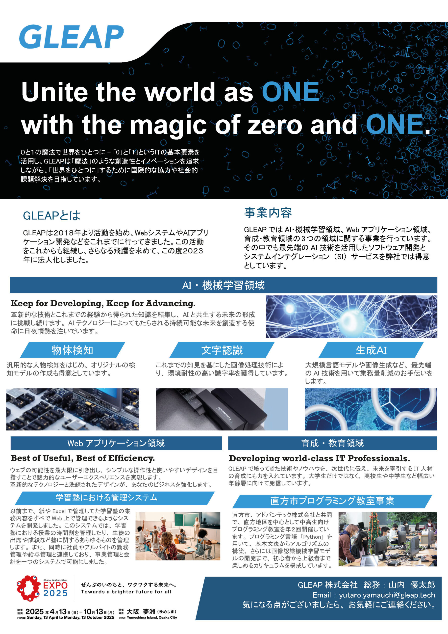 Gleap エッジAIで変わる世界を共創。ADF 2024 大阪レポート - 研华