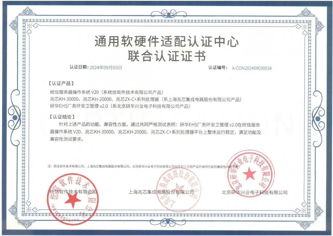 EHS（厂务环安卫解决方案）