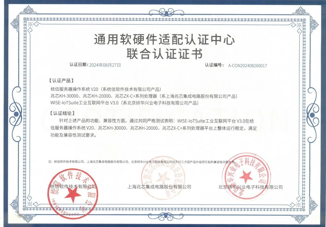 IoTSuite（工业互联网平台）