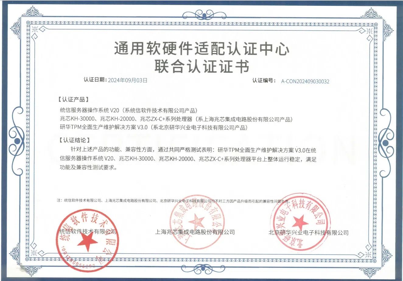 TPM（全面生产维护解决方案）