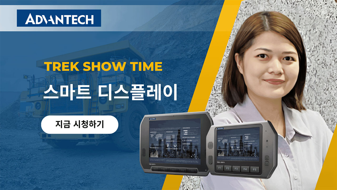 【TREK Show Time】TREK 스마트 디스플레이