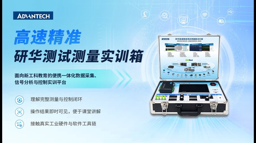 新工科教育多专业实践教学方案:测试测量实训箱在测控、自动化与机械工程中的应用