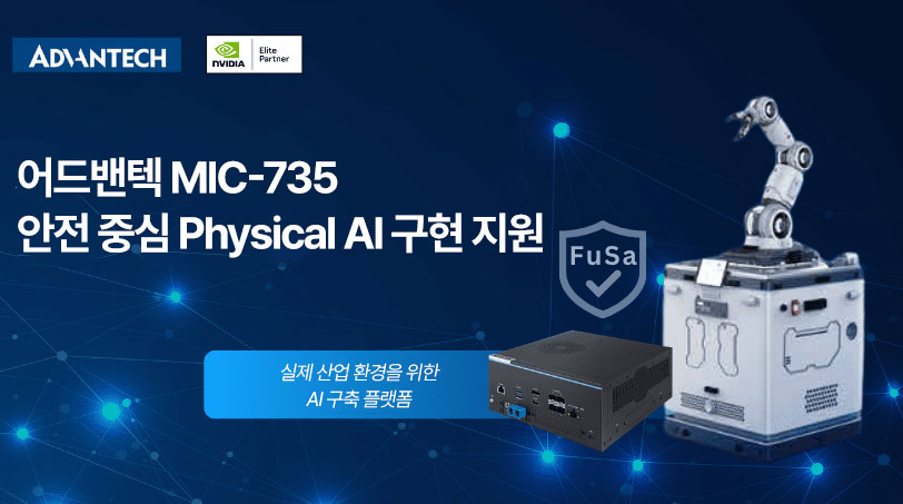 Advantech MIC-735 Enables Safety Physical AI