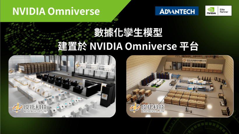 從「跑不動」到「即時運算」：研華 GPU 伺服器讓數位孿生真正動起來