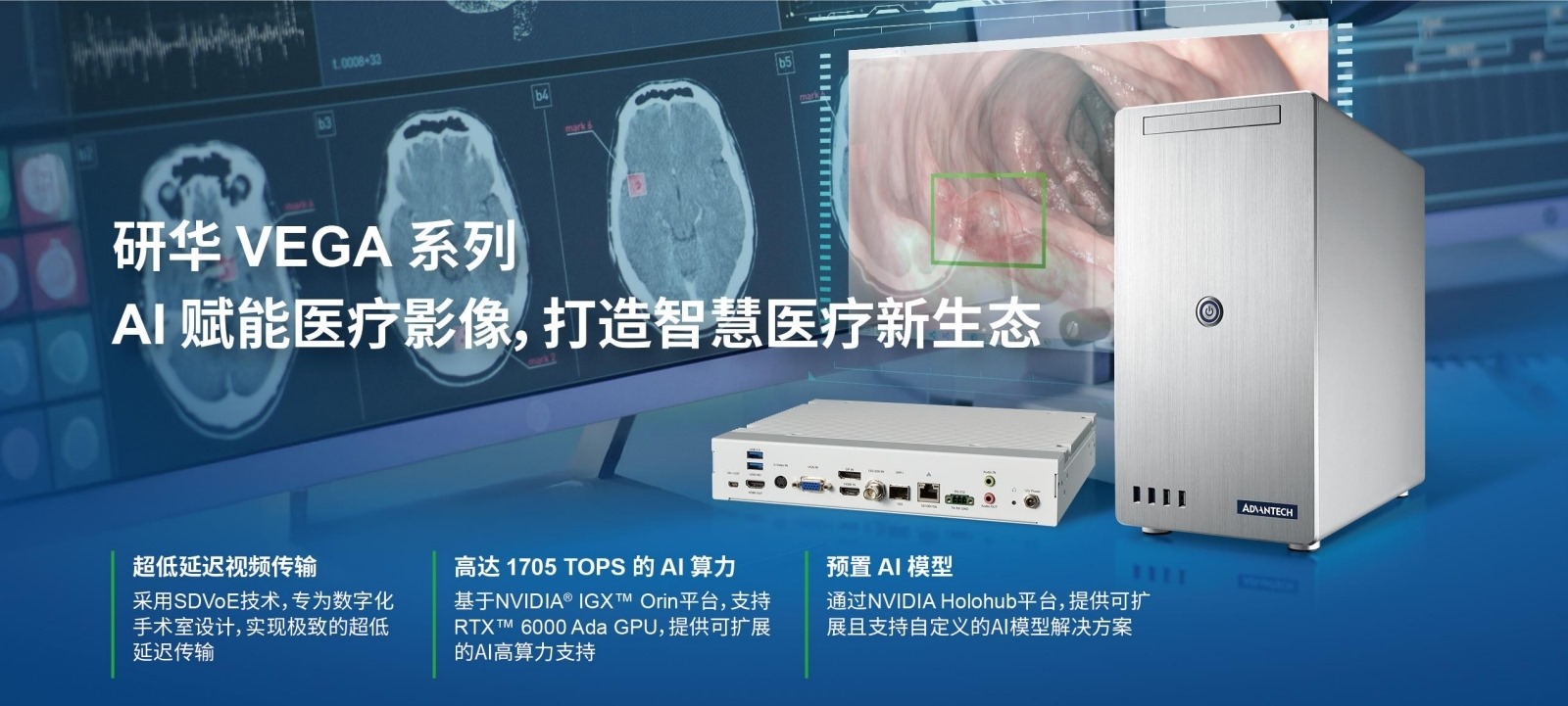 高效部署医疗AI，助力实时影像传输与分析决策