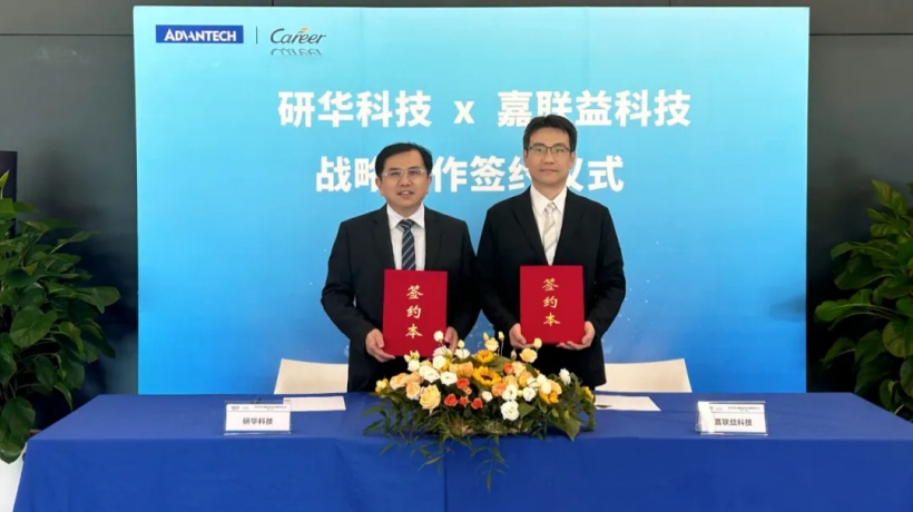 重磅 | 研华科技与嘉联益达成战略合作 共拓生成式AI智能制造新蓝图