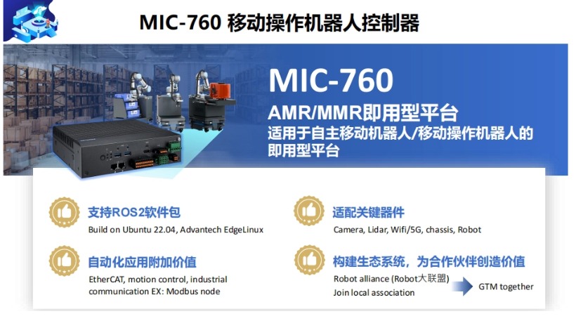 研华移动操作机器人MMR专用控制器 MIC-760
