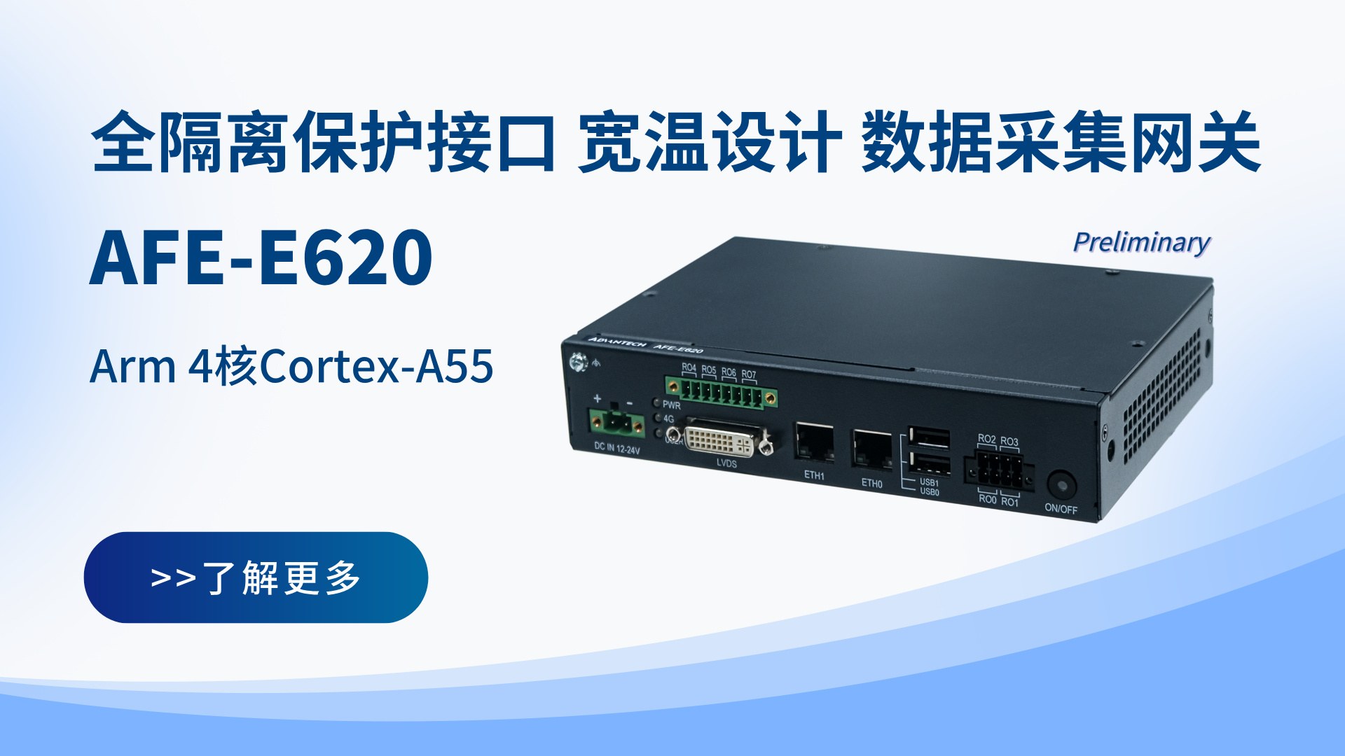 研华AFE-E620数据采集网关