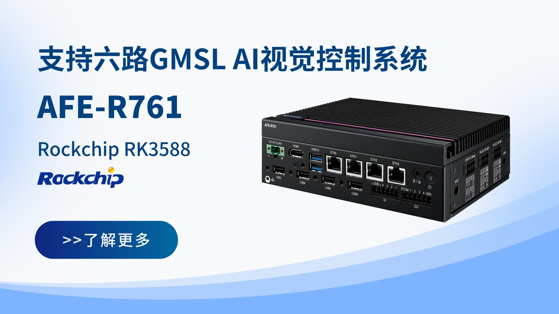 研华AFE-R761机器视觉控制系统