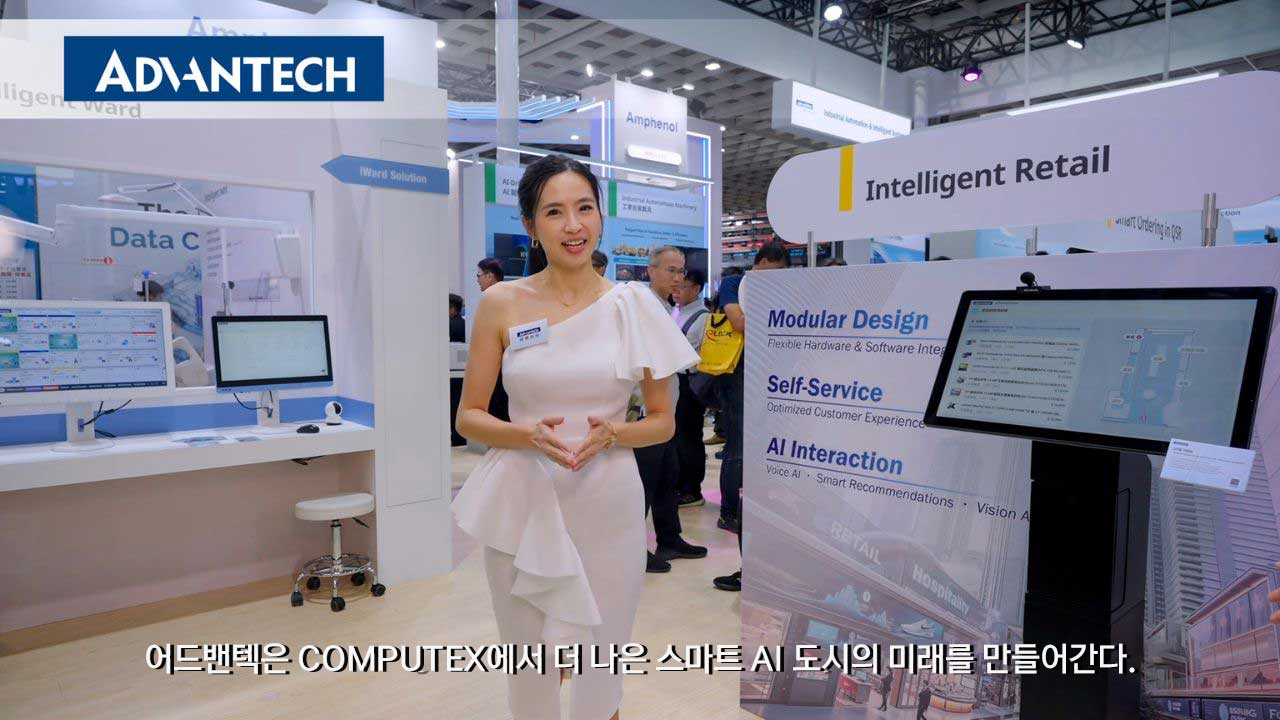 iHealthcare와 iRetail로 구현하는 더 나은 AI 도시 | COMPUTEX 2026 어드밴텍