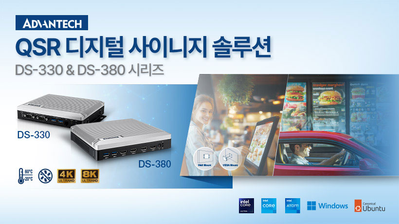 Enabling Digital Menu Boards with the DS-300 Series: Power, Flexibility & Outdoor Durability