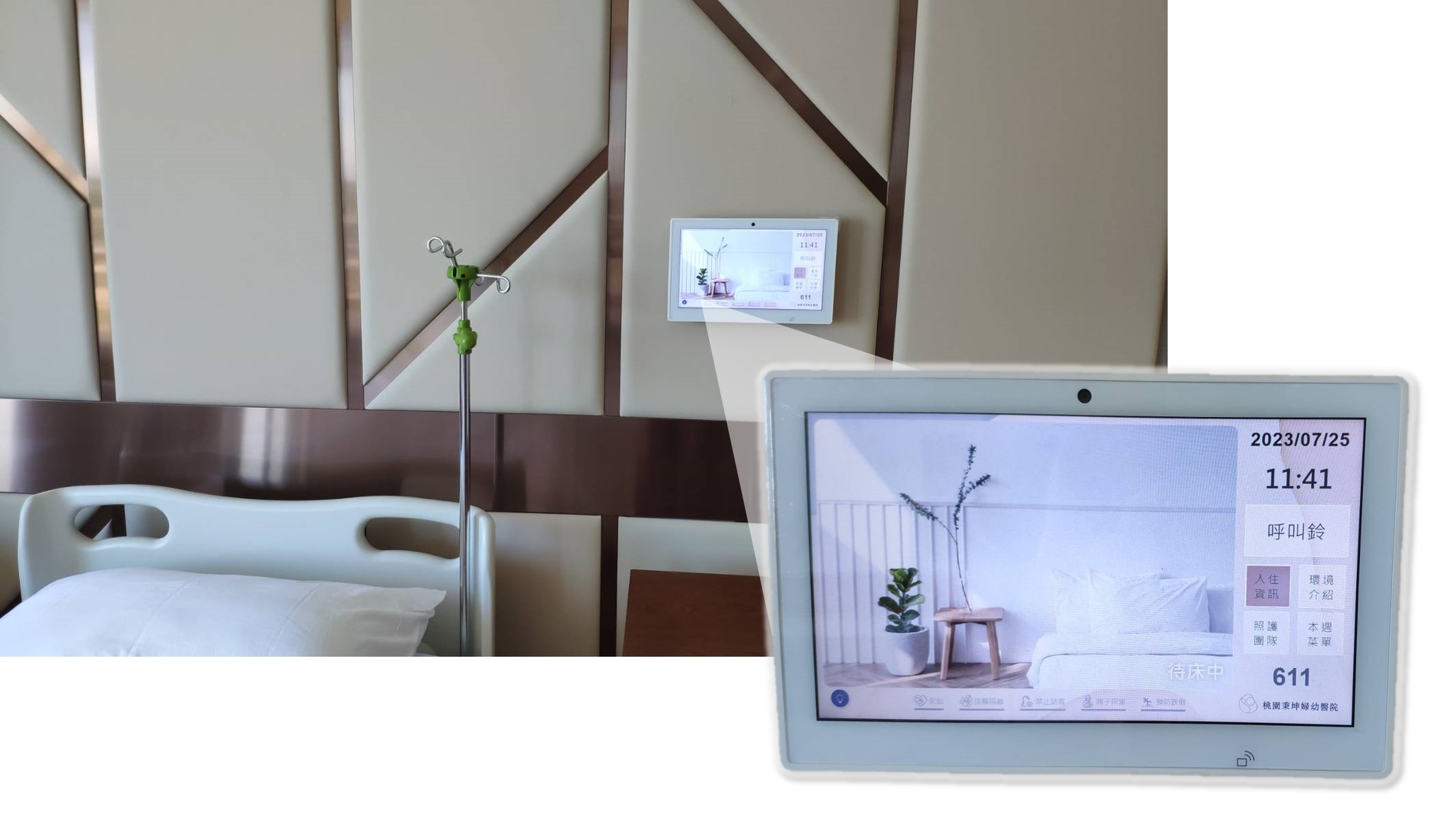 智慧產房_床頭卡