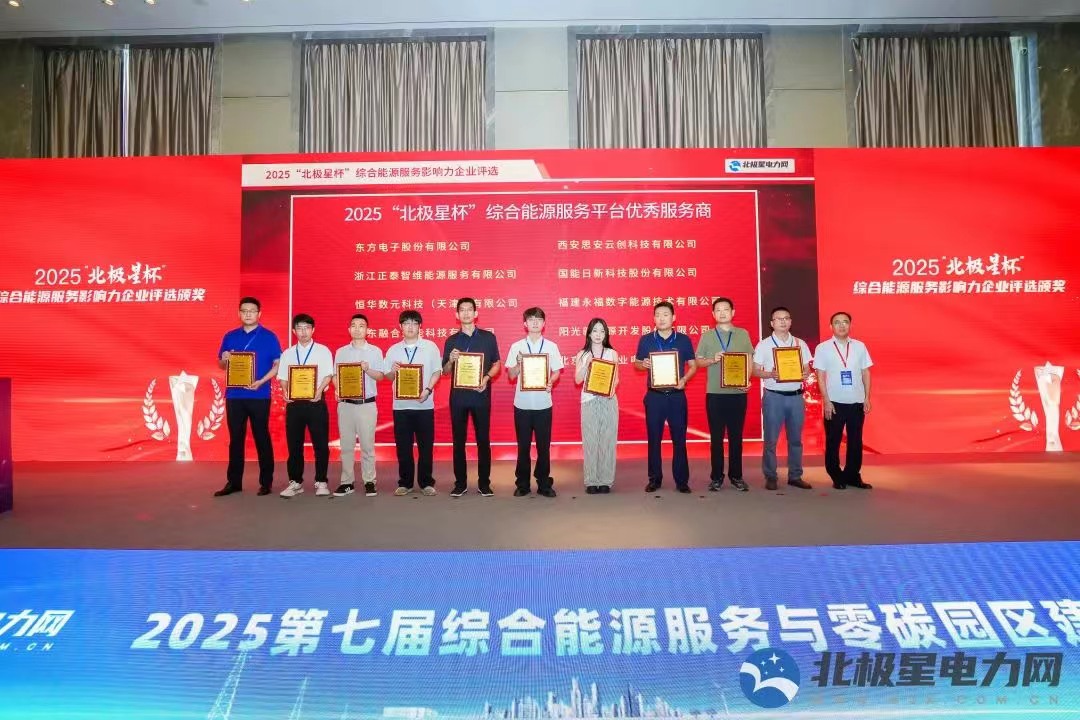 研华科技荣膺2025综合能源服务平台优秀服务商