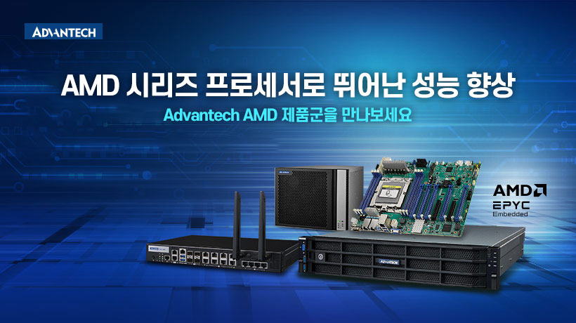 AMD 솔루션 웹사이트