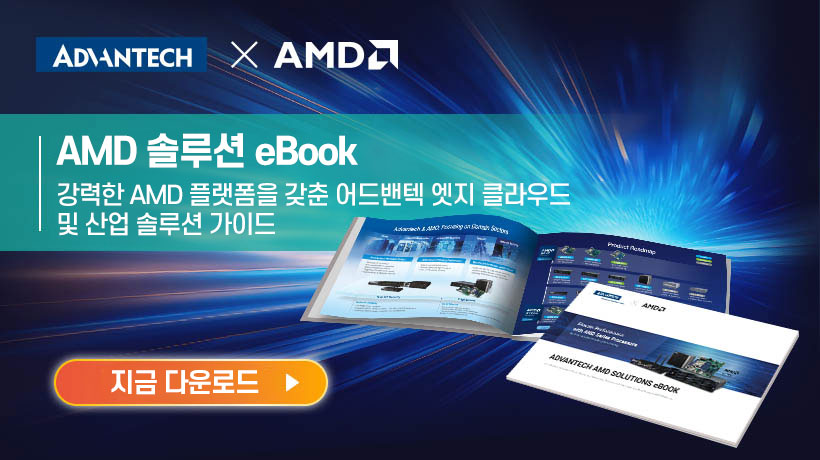 AMD 솔루션 eBook