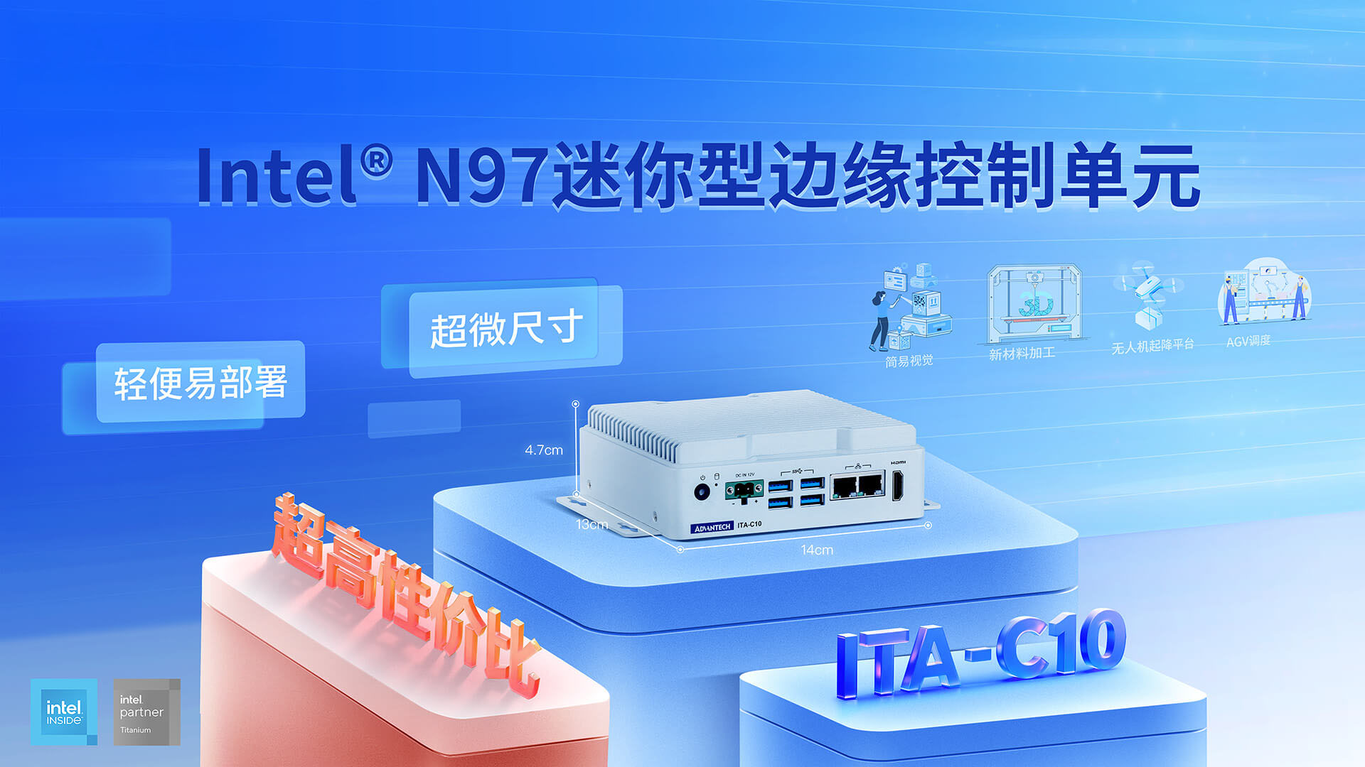 研华科技发布基于Intel N97的高性价比迷你型边缘控制单元ITA-C10