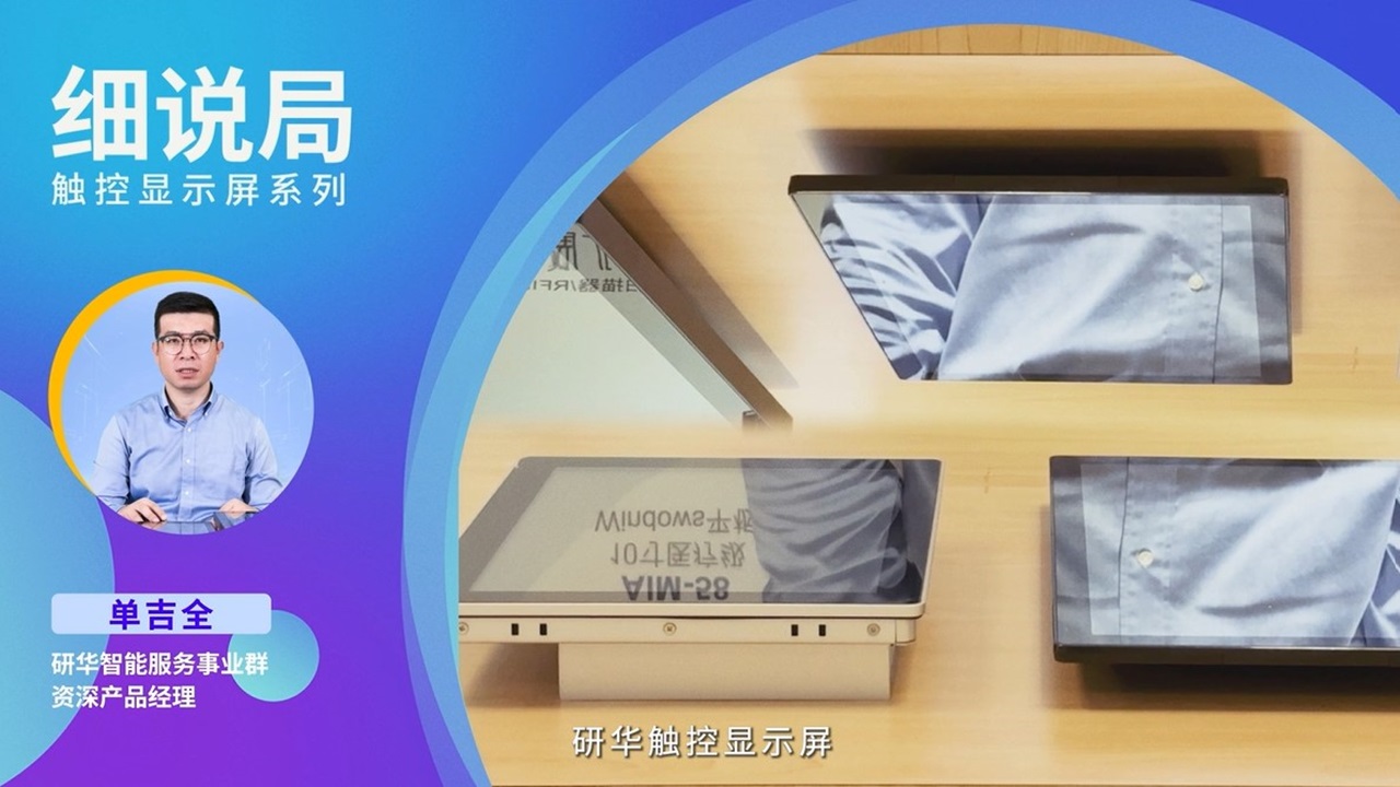 细说局：USC-M触控显示器产品详解