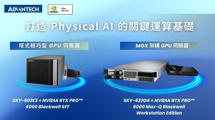 研華攜手偲倢科技助力機器人數位攣生應用,驅動 Physical AI 加速零售自動化