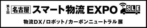 【10/29-31開催】ファクトリーイノベーションWeek名古屋「第8回スマート工場EXPO 名古屋」に出展決定