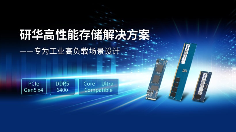 研华高性能存储解决方案,专为工业高负载场景设计!