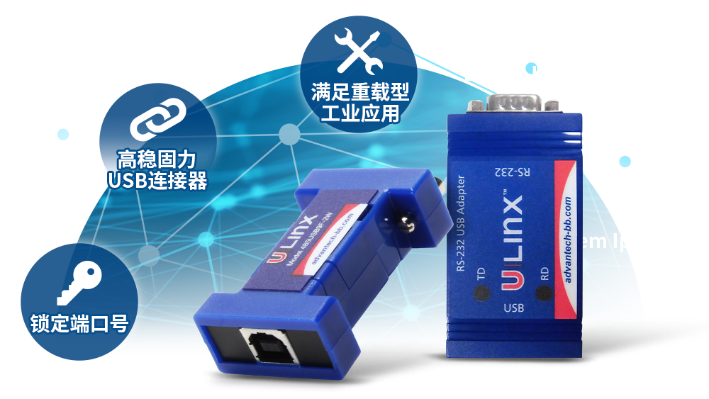 工業級USB轉串口轉換器及USB集線器/隔離器