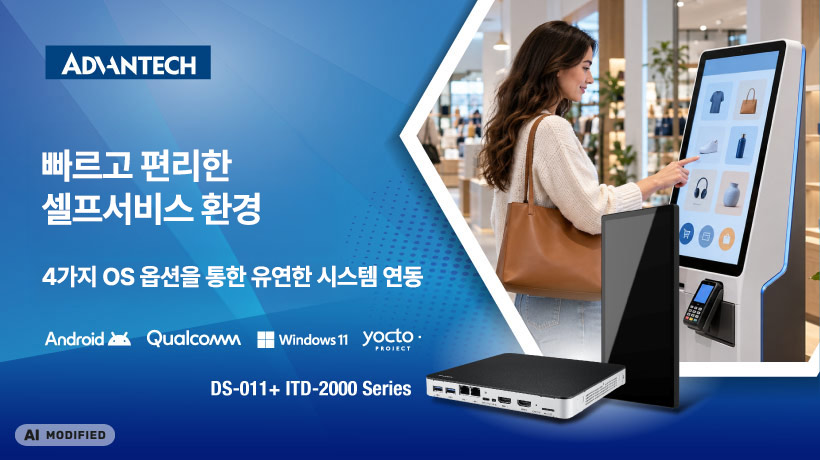 DS-011 + ITD-2000 | Smart Retail Kiosks