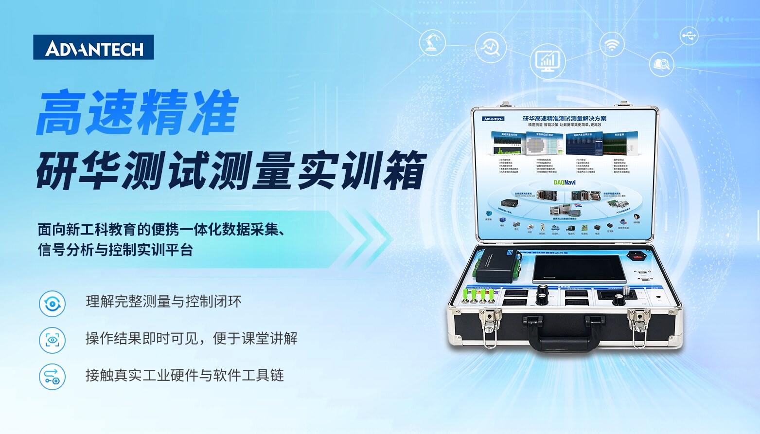 研华 DAQ 实训箱