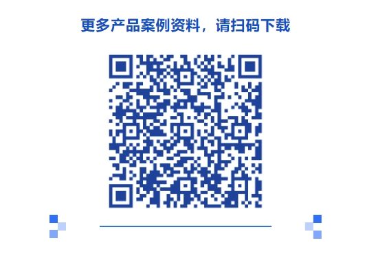 更多產品案例資料