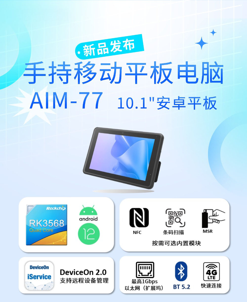 研华重磅发布AIM-77工业平板：定义移动计算新标杆