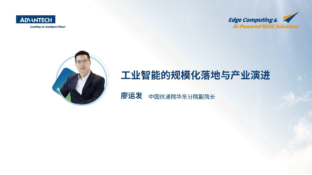 工业智能的规模化落地与产业演进