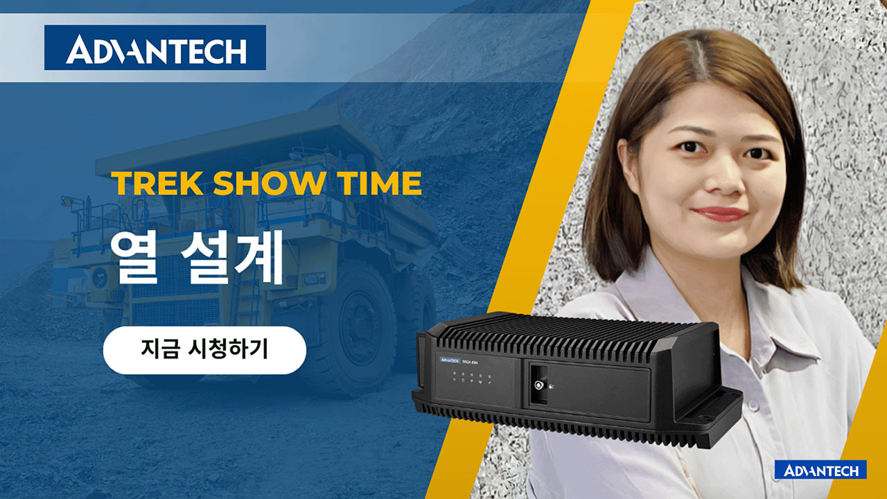 【TREK Show Time】TREK 열 설계