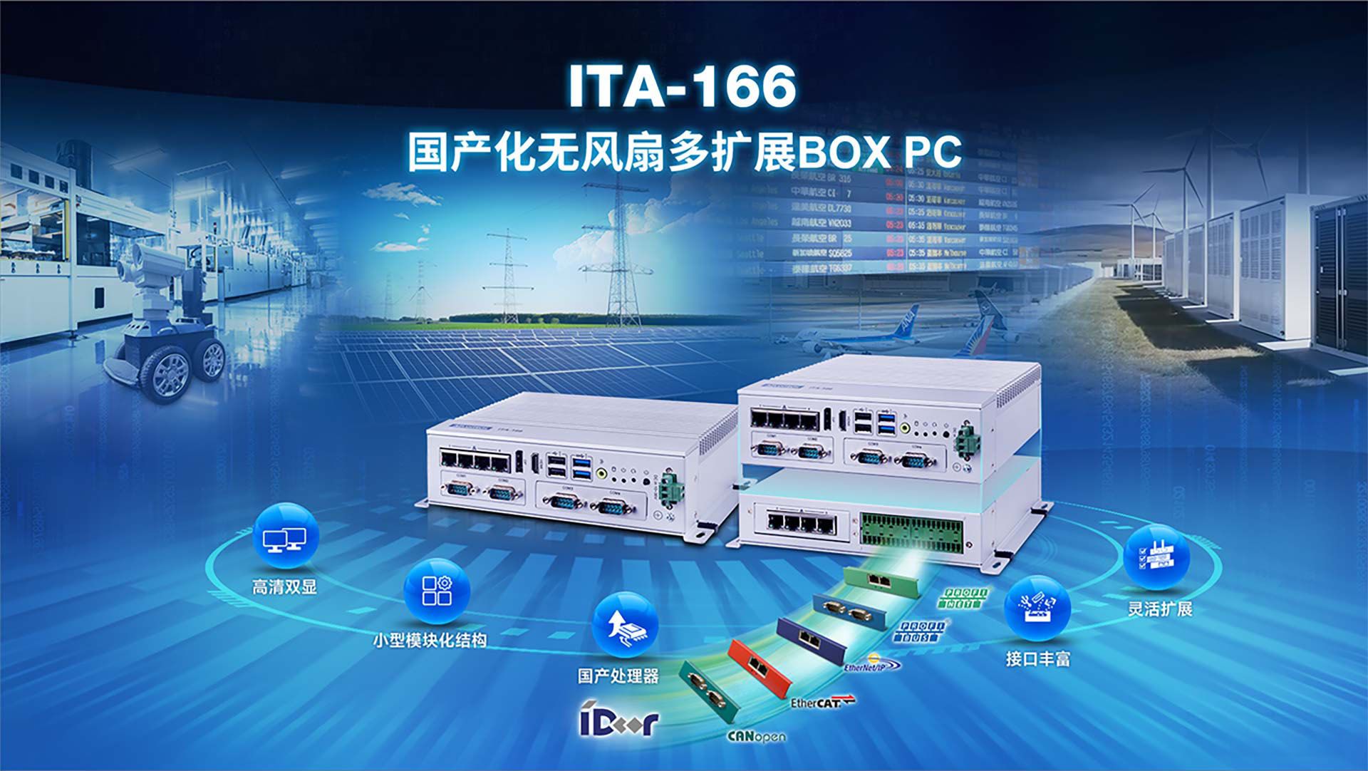 研华x兆芯携国产“芯” 产品亮相第四届工控大会，构建工业新质生产力