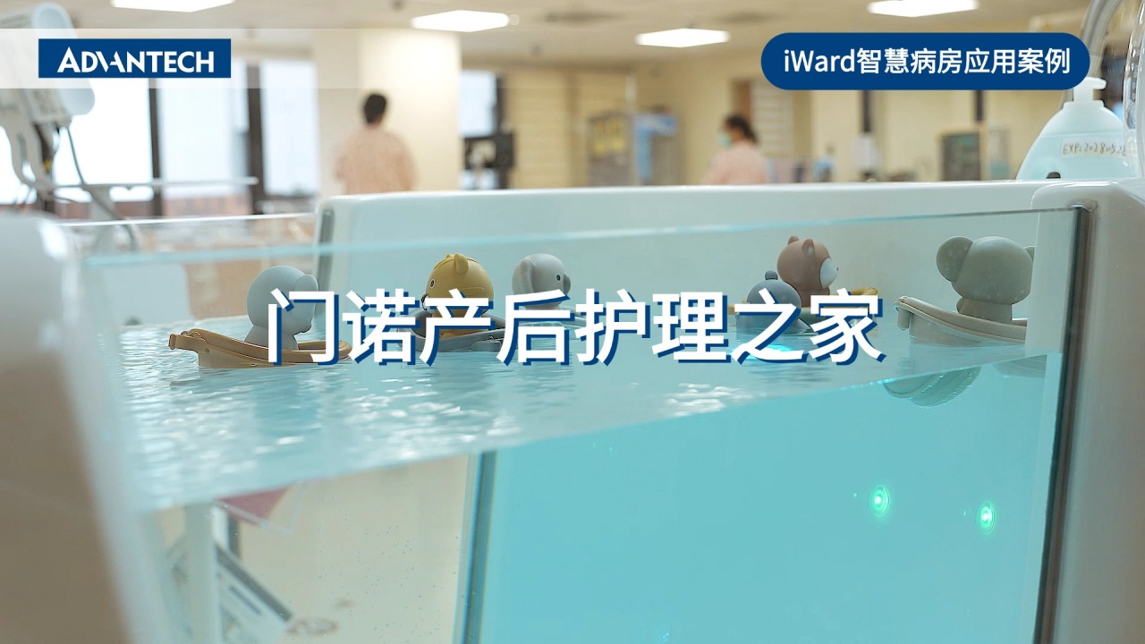 门诺产后护理之家——妈咪的智慧居家体验，宝宝的安心守护