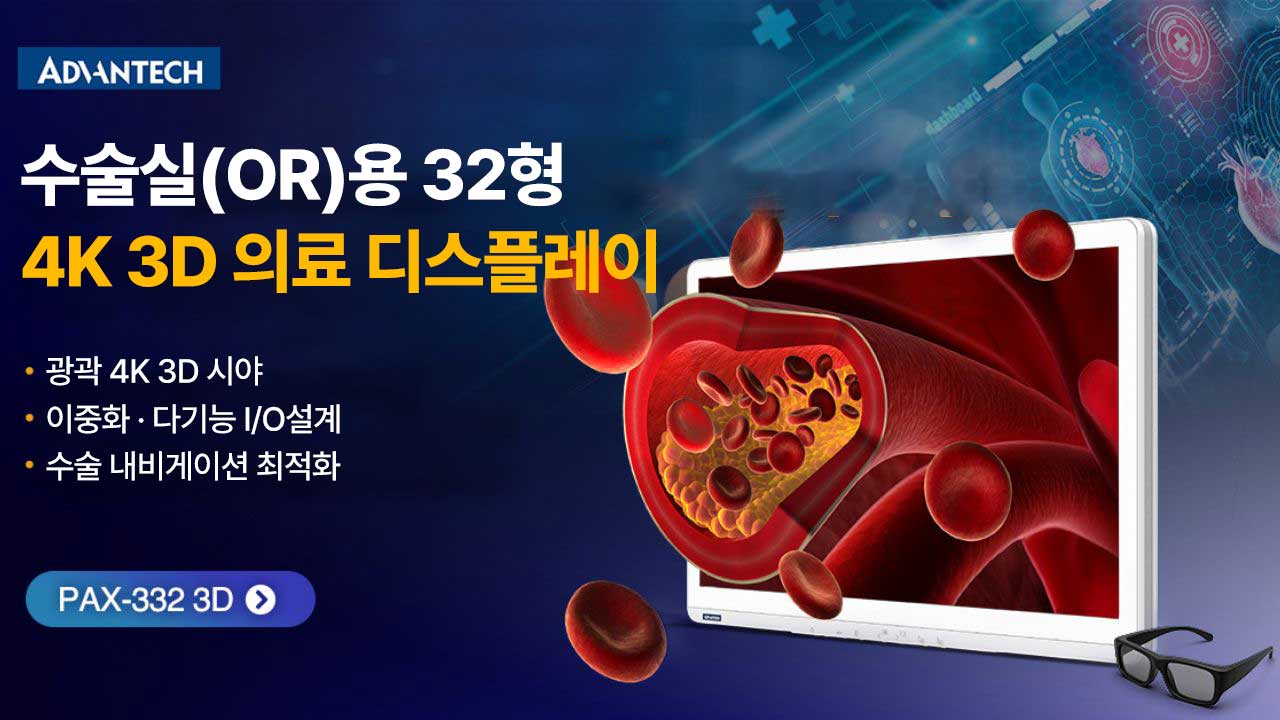 현대 수술실(OR)을 위한 광각·고선명 3D 시야_PAX-332 3D