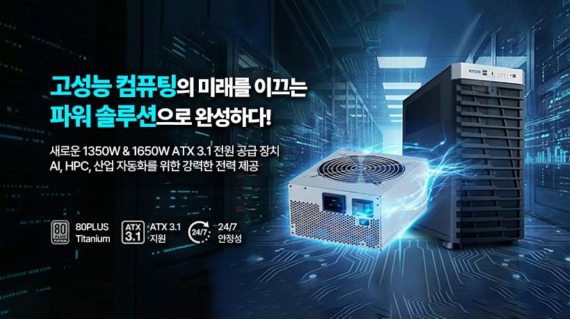 Driving the Future of High-Performance Computing: New 1350W & 1650W ATX3.1 PS2 Power Supplies