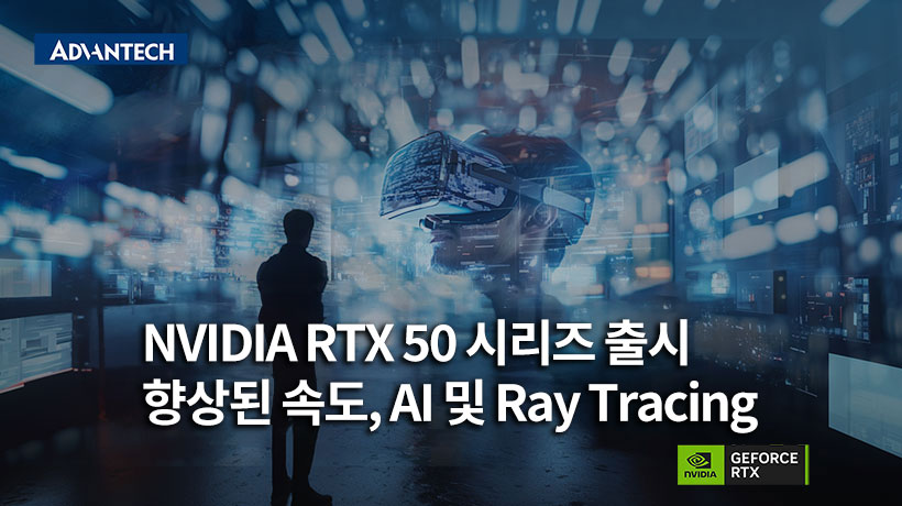 Introducing NVIDIA RTX 50 Series: Enhanced Speed, AI, and Ray Tracing