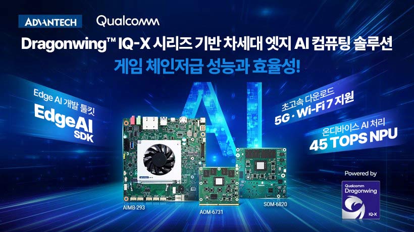 Advantech Unveils Next-Generation Edge AI Compute Solutions Powered by Snapdragon X Elite