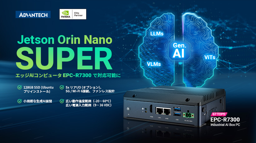 Jetson Orin Nano SUPER対応 エッジAIコンピュータを特別価格でご案内