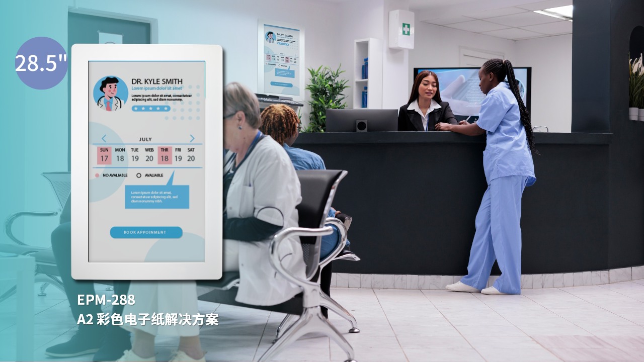 患者护理新突破！研华高分辨率电子纸如何实现可持续医疗升级